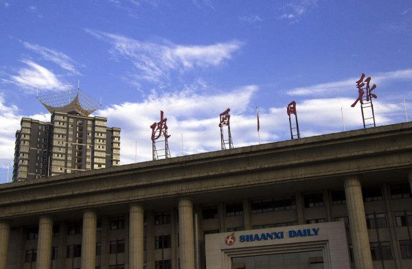 陜西日報(bào)社